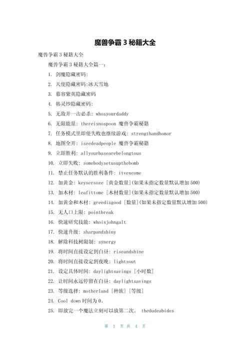 魔兽争霸怎么连续指令，魔兽争霸指令大全