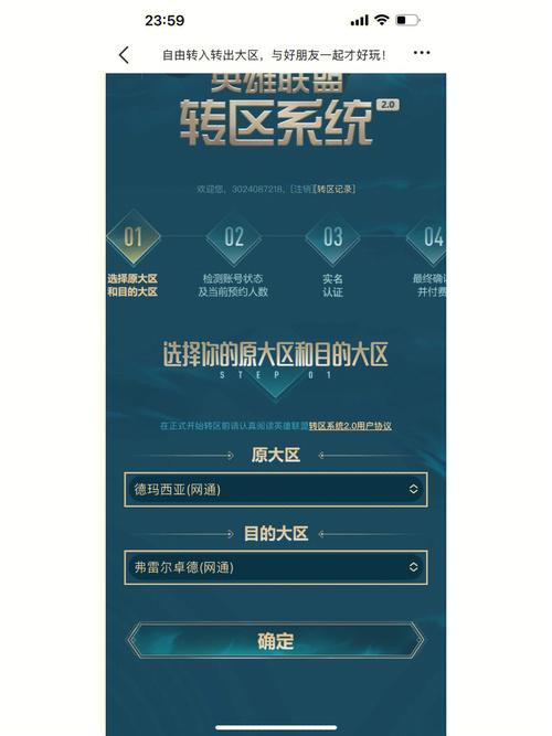 lol转区要多久时间完成，lol转区一般多长时间能完成
